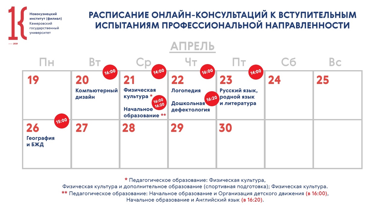 Онлайн-консультации к внутренним испытаниям профессиональной направленности  в НФИ КемГУ