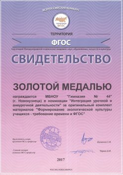 Результаты Всероссийского конкурса "Территория ФГОС" 