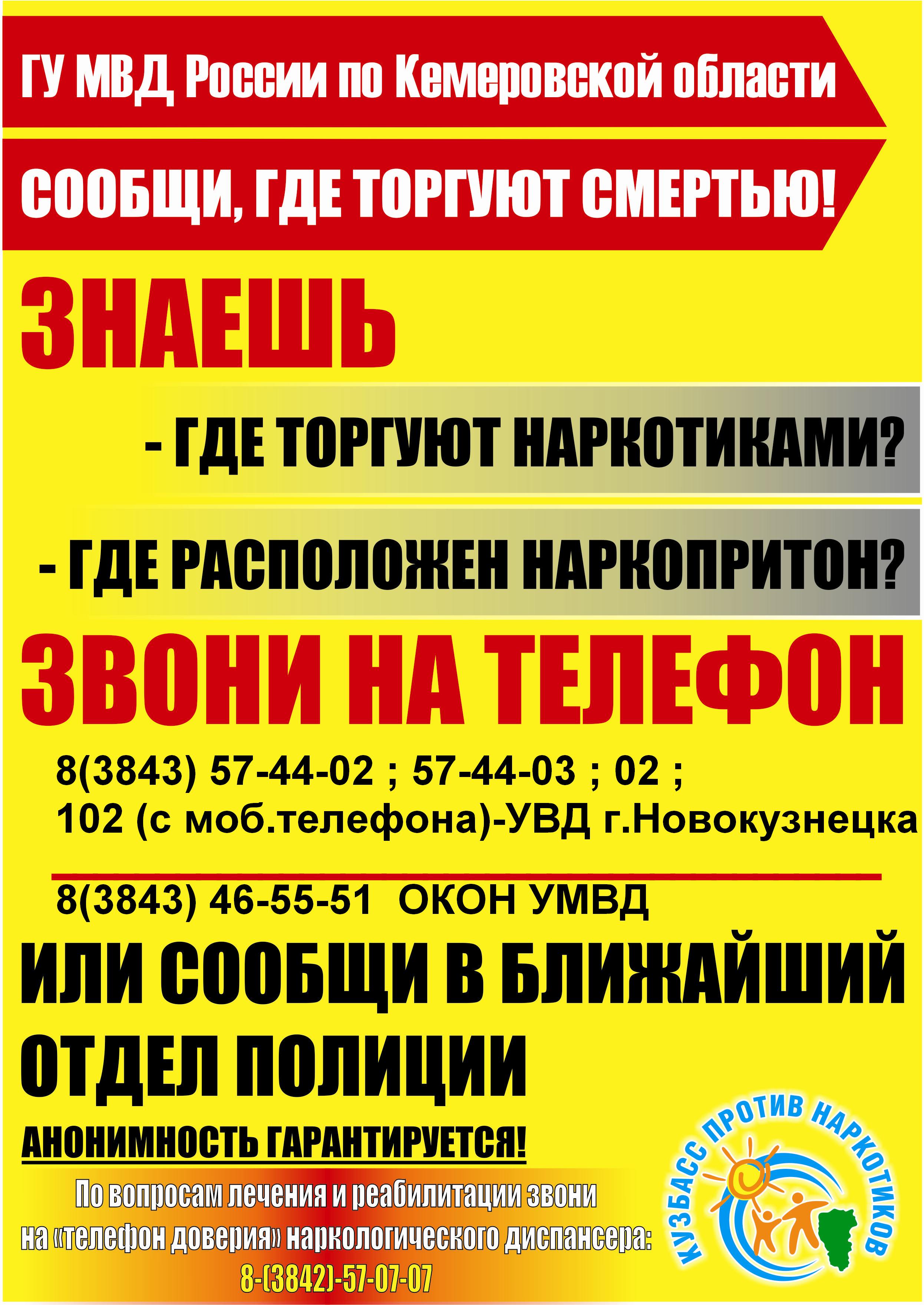 Антинаркотическая акция С 18 по 29 марта 2024 года на территории г.  Новокузнецка