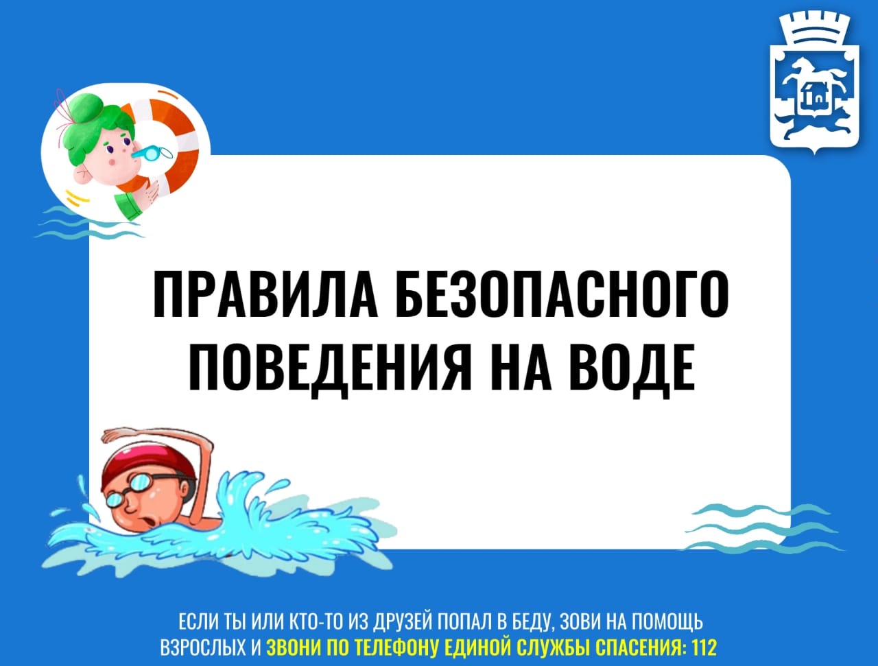 Правила поведения на воде